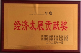 mk体育集团被评为经开区经济发展贡献奖企业