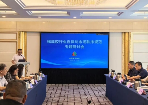 mk体育集团参加褐藻胶行业自律与市场秩序规范专题研讨会