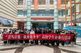 “青鸟计划·就业服务季”高校学生企业行走进mk体育