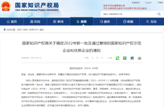 山东mk体育集团入选2022年度国家知识产权优势企业
