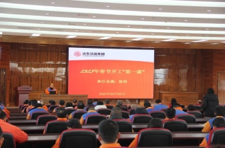 激发潜能，共绘蓝图——mk体育集团上好开工第一课
