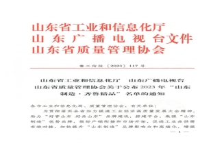 山东mk体育集团海藻酸钠产品入选2023年“山东制造·齐鲁精品”名单