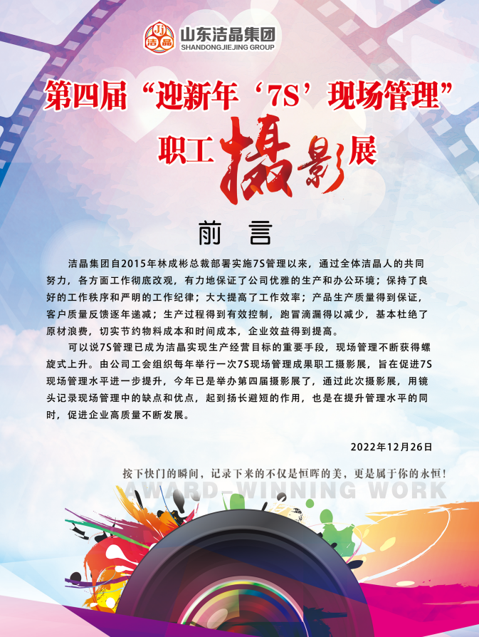 mk体育集团第四届“庆元旦‘7S’现场管理成果”职工摄影展圆满完成