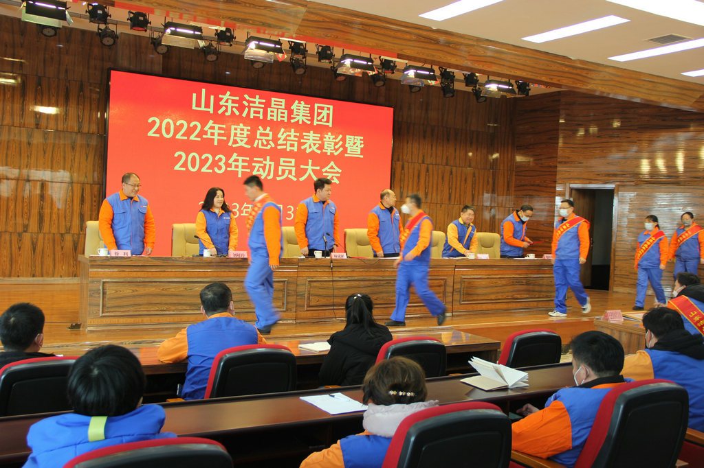 mk体育集团2022年度表彰暨2023年动员大会隆重召开