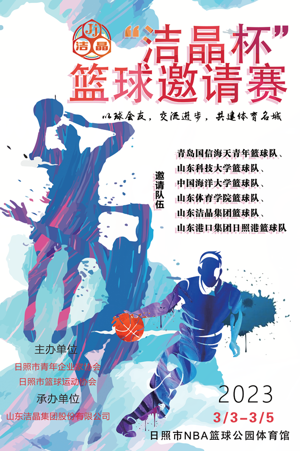 即将开赛！第三届“mk体育杯”篮球邀请赛