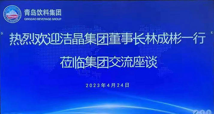 mk体育集团与青岛饮料集团签署战略合作协议