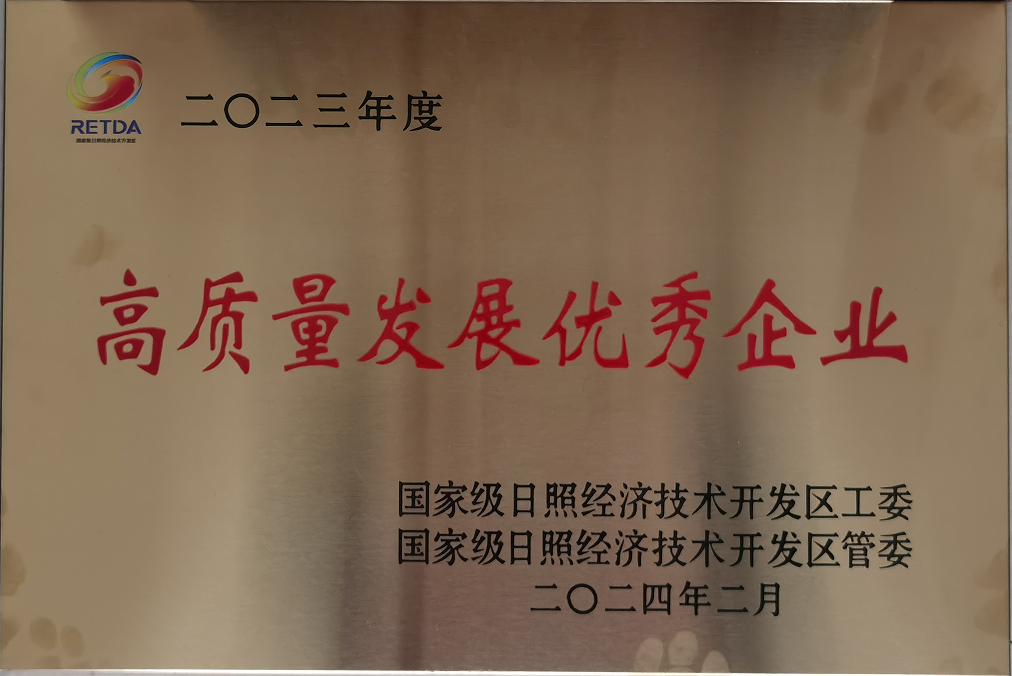 mk体育集团获评日照经开区高质量发展优秀企业