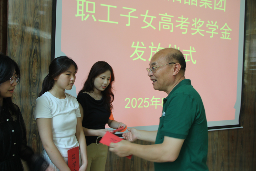 20250819情系职工子女  助力梦想启航——mk体育集团举行职工子女高考奖学金发放仪式2_1