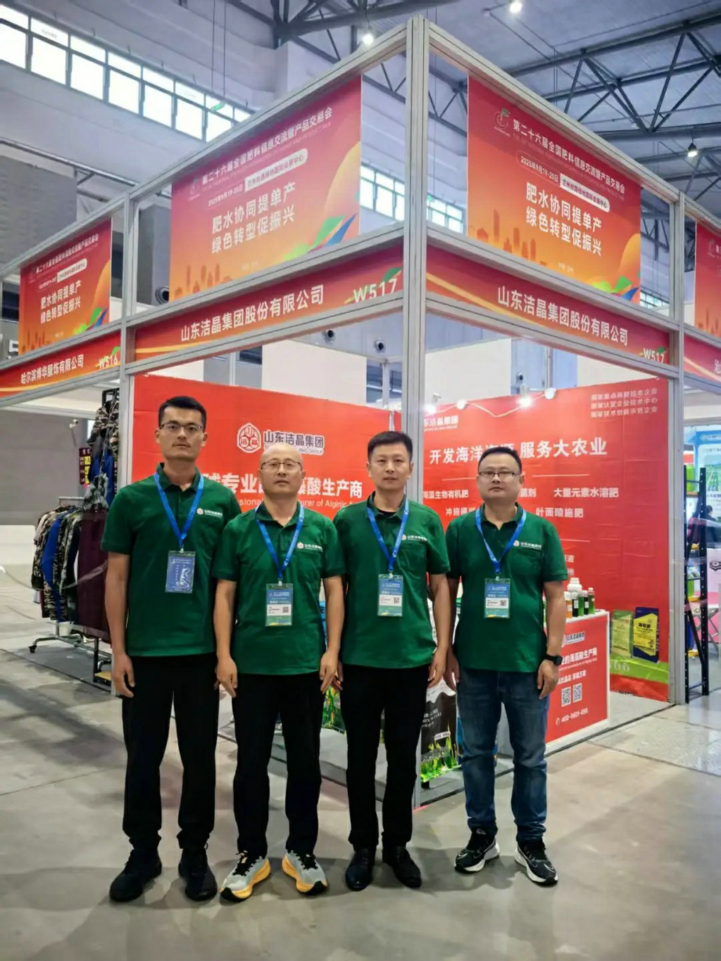 20250919mk体育海藻肥亮相第二十六届全国肥料双交会1