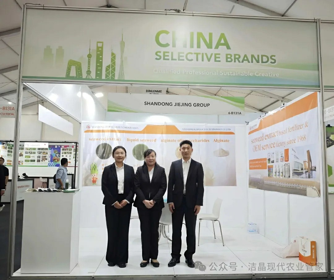 20251118mk体育集团海藻肥料亮相土耳其Growtech Antalya 2025国际农业展2