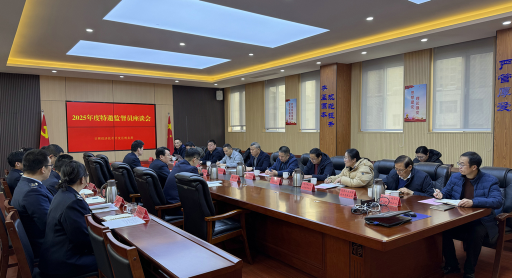 20260114mk体育集团受邀参加日照经开区税务局特邀监督员座谈会3