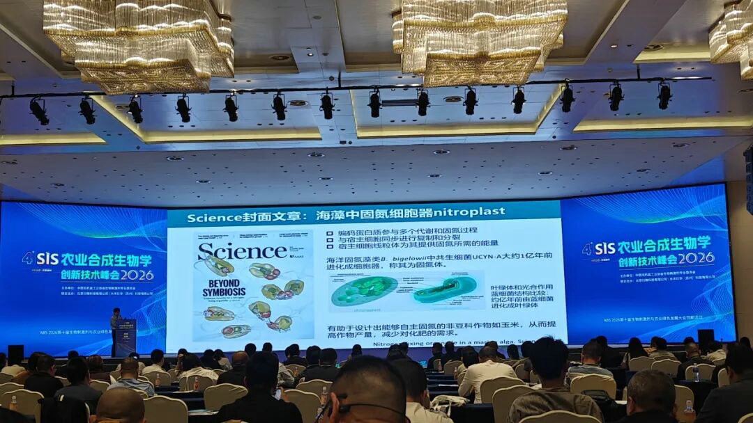 20260522mk体育集团参加ABS 2026第十届生物刺激剂与农业绿色发展大会1 20260522mk体育集团参加ABS 2026第十届生物刺激剂与农业绿色发展大会1