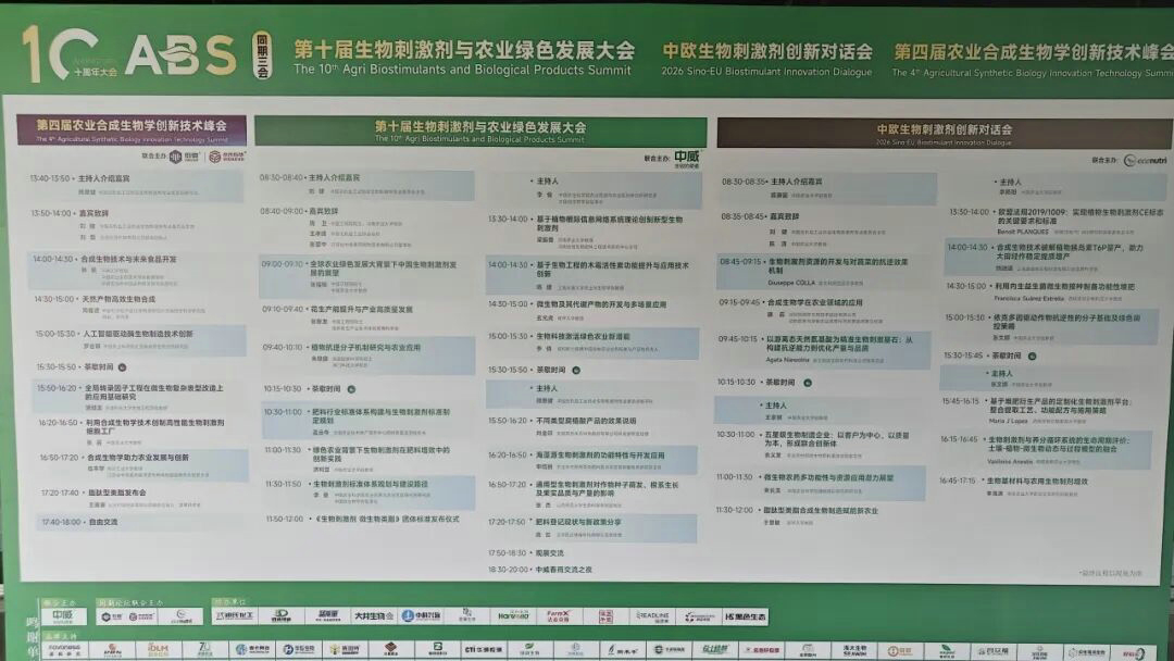 20260522mk体育集团参加ABS 2026第十届生物刺激剂与农业绿色发展大会7